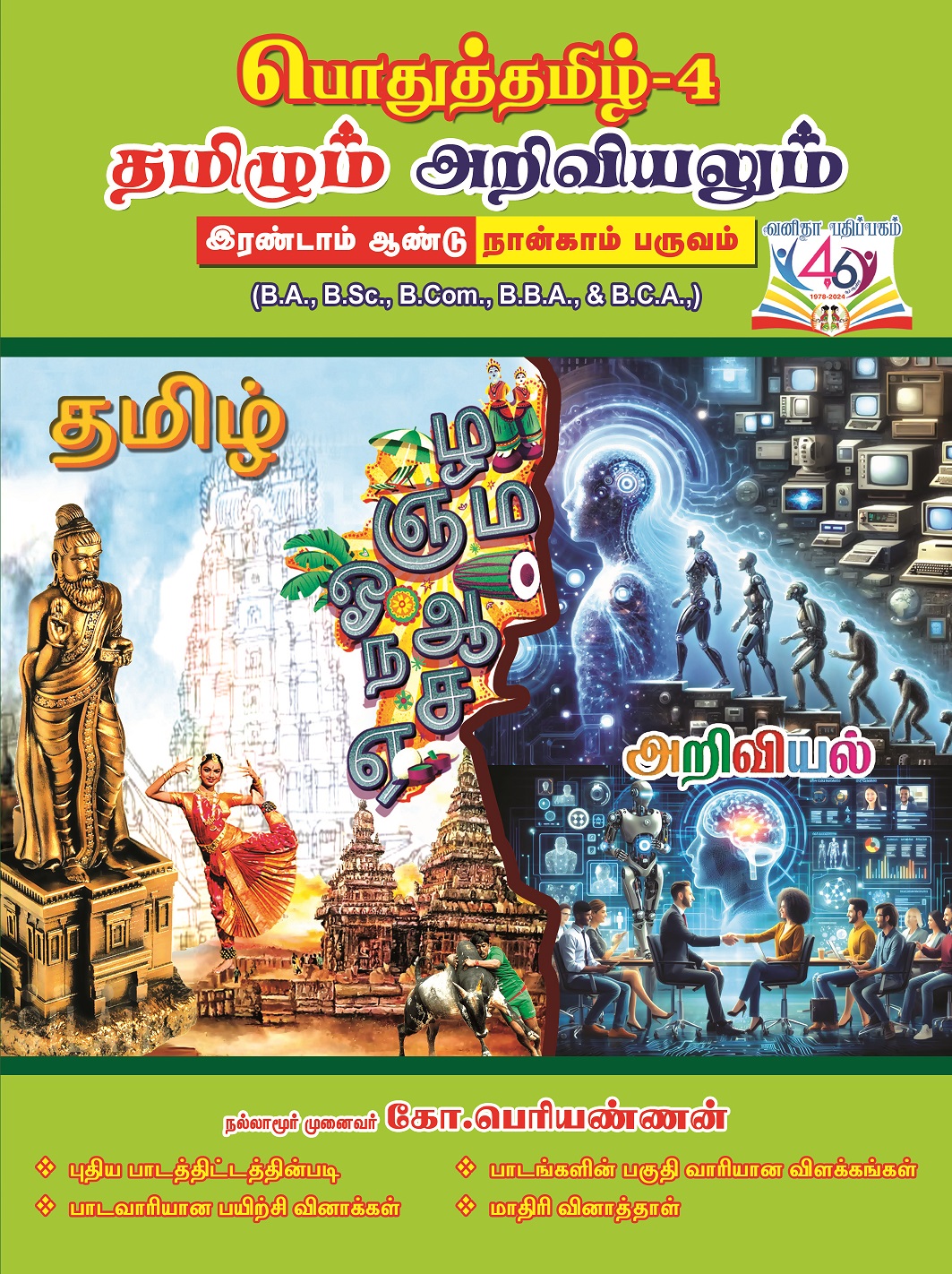 Vanitha Books