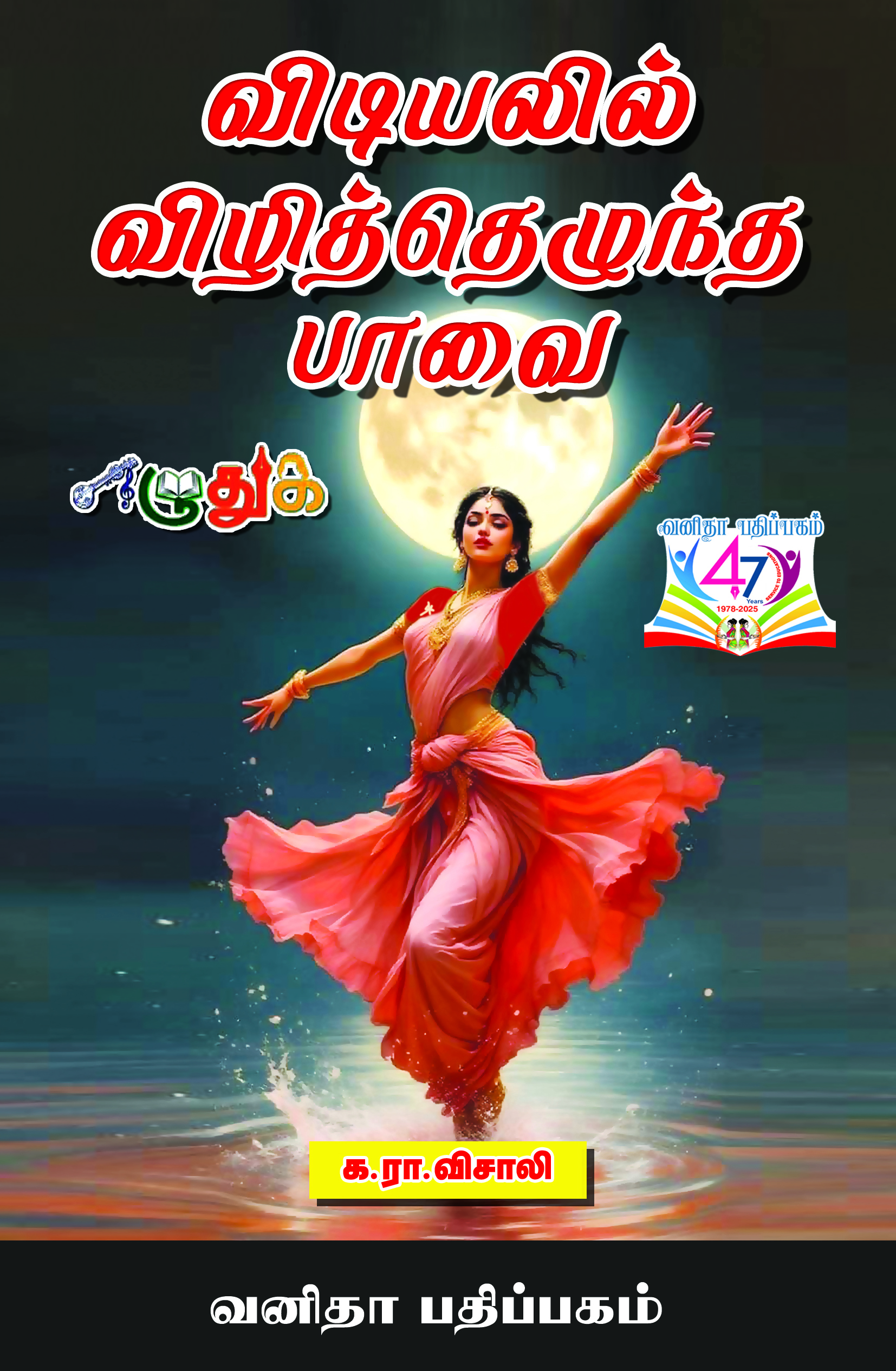 Vanitha Books
