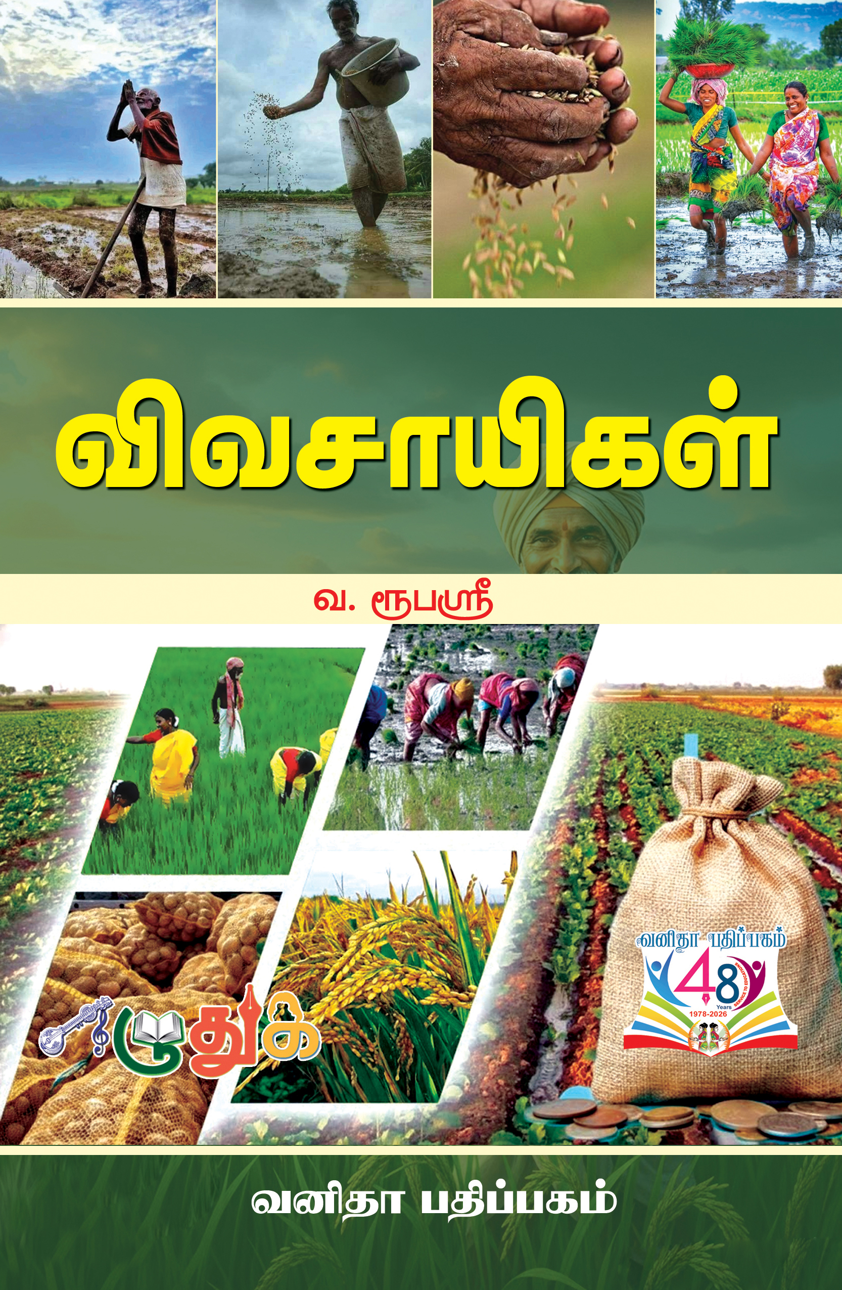 Vanitha Books